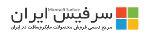 لوگوی فروشگاه سرفیس ایران